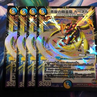 青寂の精霊龍カーネルMC 4枚