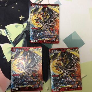 暴走龍 5000GT 3枚