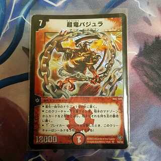 【傷あり特価】超竜バジュラ 初期