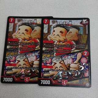 ほめほめ老｜ホメホメ老句