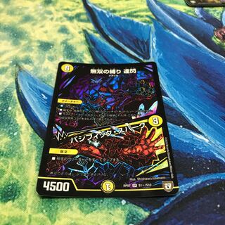 無双の縛り 達閃｜パシフィック・スパーク シク　最安値