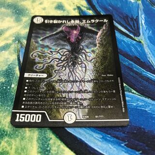 引き裂かれし永劫、エムラクール　