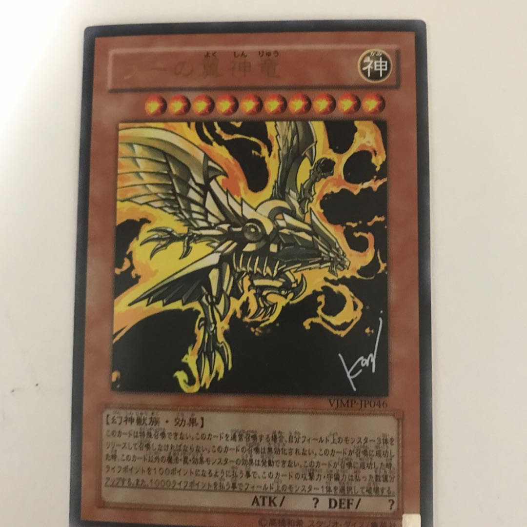 ラーの翼神竜(VJMP-JP046)