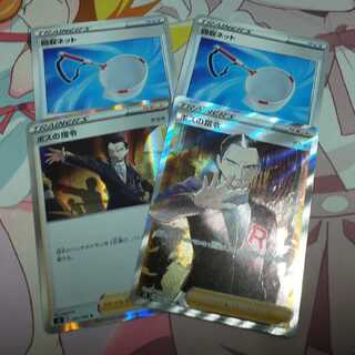 ボスの指令 サカキ 回収ネット 4枚セット