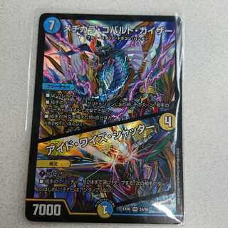 メヂカラ・コバルト・カイザー｜アイド・ワイズ・シャッター