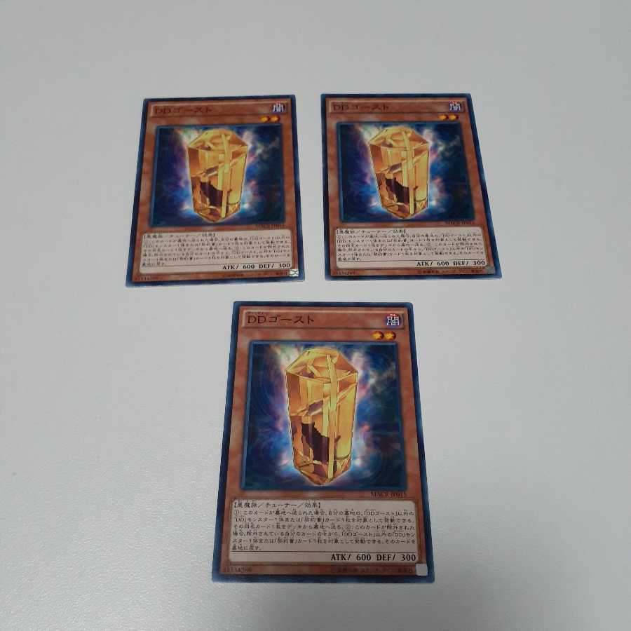 DDゴースト(N)
