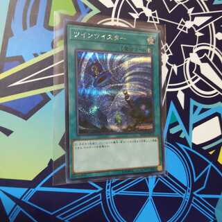 Yu-Gi-Oh! Twin Twisters Secret