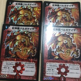 バルガゲイザー 初期 4枚 4枚