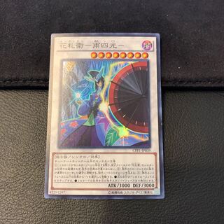 花札衛-雨四光- SR