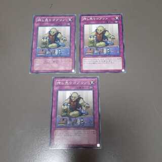 押し売りゴブリン(N)