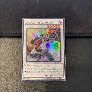 アクセル・シンクロン P-SR