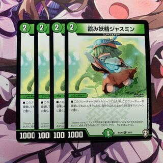 霞み妖精ジャスミン 4枚