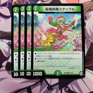 桜風妖精ステップル 4枚