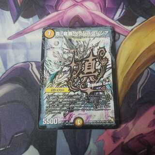 真・龍覇 ヘブンズロージア