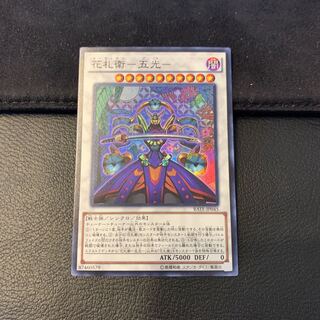 りゅっぴ様専用花札衛-五光- SR