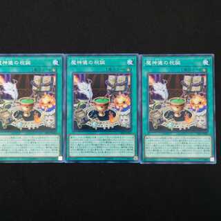 魔神儀の祝誕 N