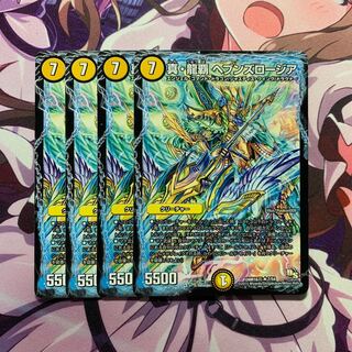 真・龍覇 ヘブンズロージア 4枚