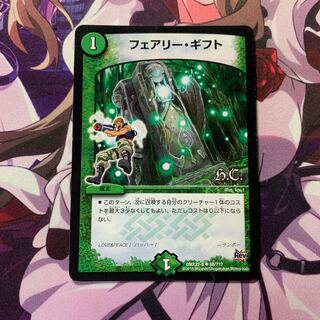 フェアリー・ギフト