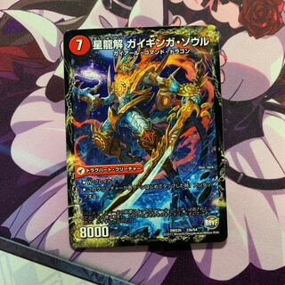 銀河剣 プロトハート｜星龍解 ガイギンガ・ソウル