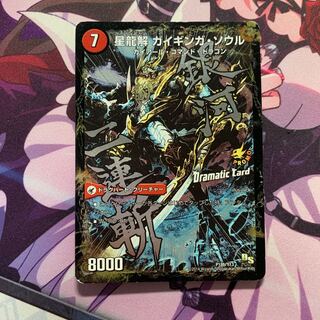 銀河剣 プロトハート｜星龍解 ガイギンガ・ソウル(Dramatic Card)