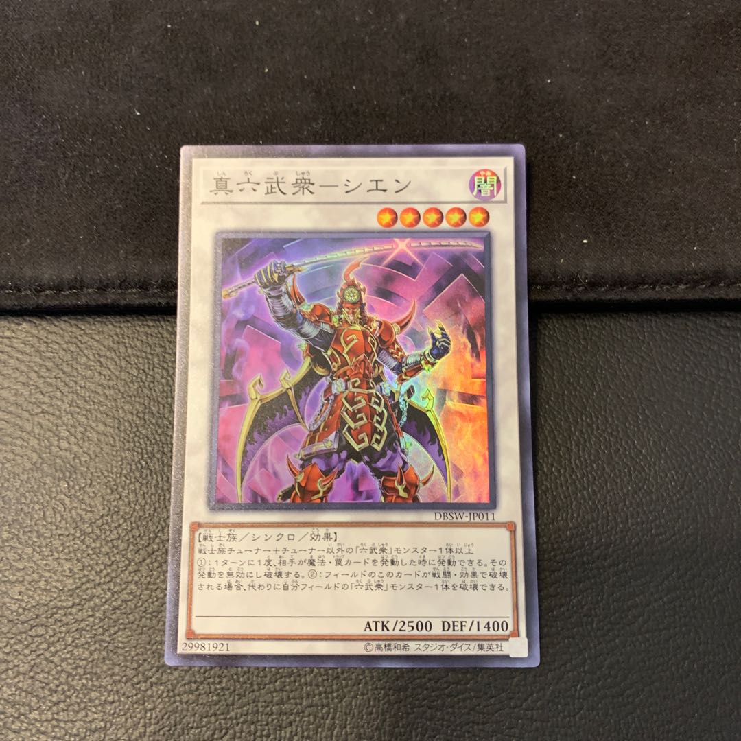 真六武衆-シエン SR