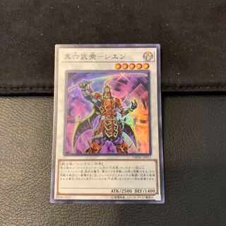 真六武衆-シエン SR