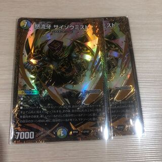 サイゾウミストugc2枚