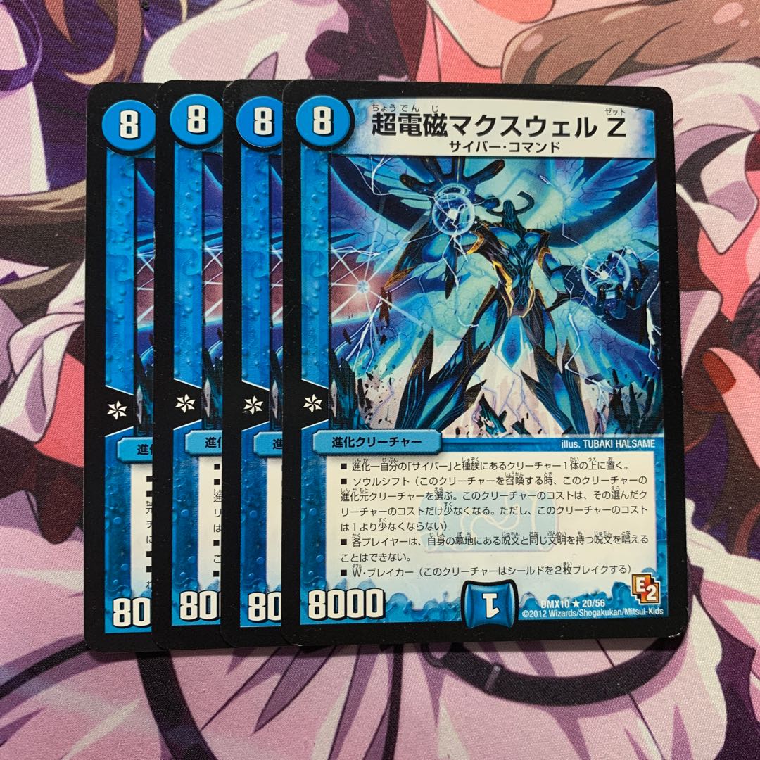 超電磁マクスウェル Z 4枚