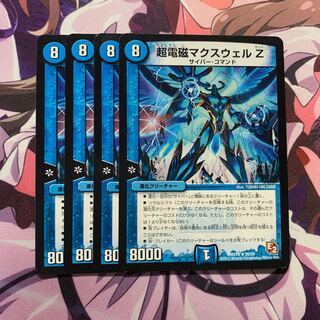 超電磁マクスウェル Z 4枚