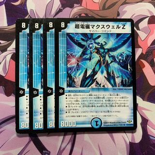 超電磁マクスウェル Z 4枚