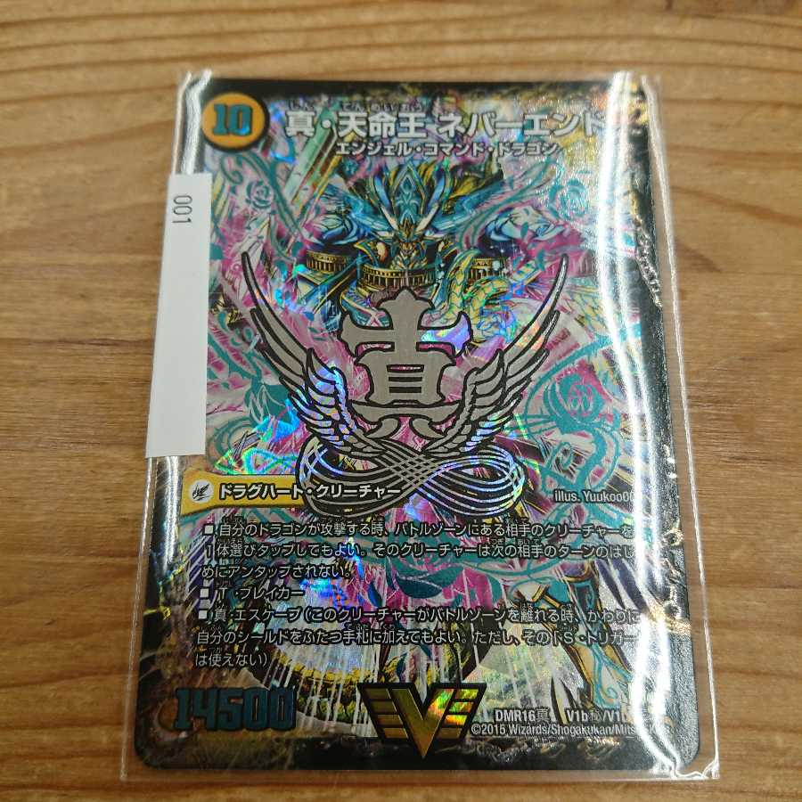 真聖教会 エンドレス・ヘブン|真・天命王 ネバーエンド SE