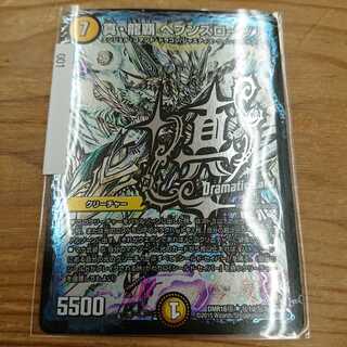 真・龍覇 ヘブンズロージア SE