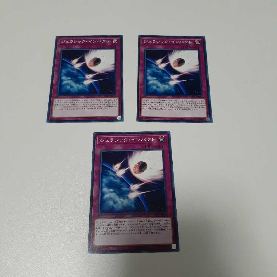 ジュラシック・インパクト(N)