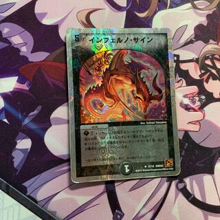 インフェルノ・サイン