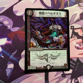 魔龍バベルギヌス