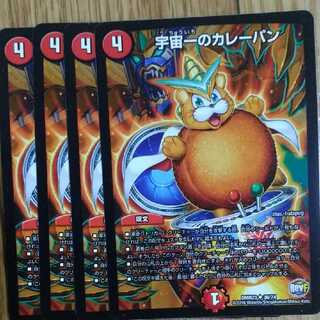 宇宙一のカレーパン