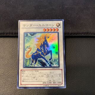 サンダー・ユニコーン SR