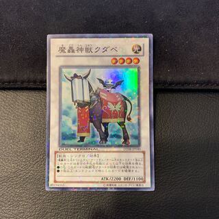 魔轟神獣クダベ SR