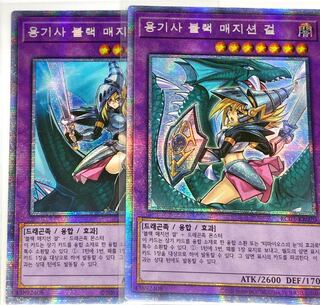 竜騎士ブラック・マジシャン・ガールbプリズマティックシークレット　新旧