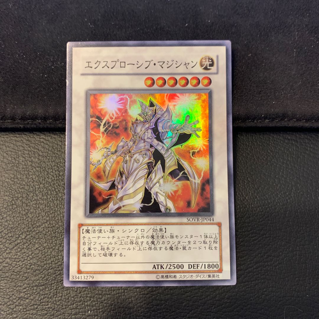 エクスプローシブ・マジシャン SR