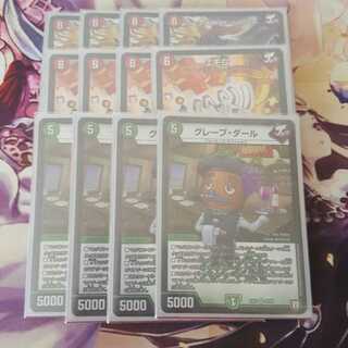 【最終値下げしました】バーンメア、エモG、グレープダール　各4枚セット