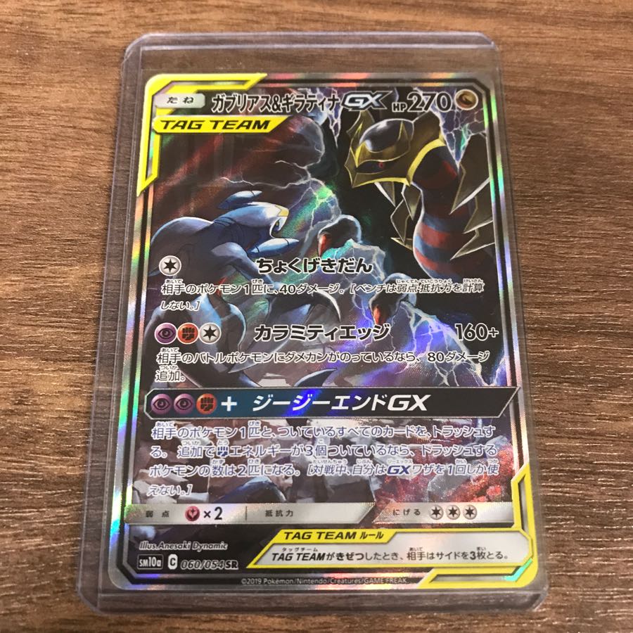 ガブリアス＆ギラティナGX  SR