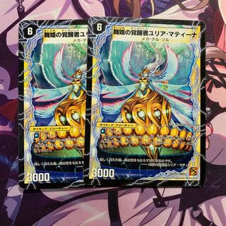 時空の踊り子マティーニ｜舞姫の覚醒者ユリア・マティーナ 2枚