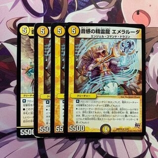 音感の精霊龍 エメラルーダ 4枚 ブライゼナーガ