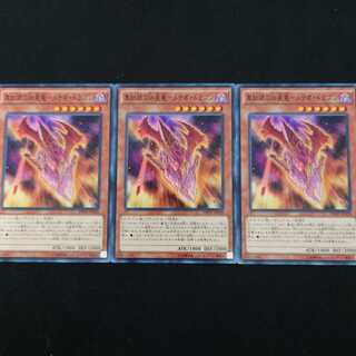 真紅眼の凶星竜-メテオ・ドラゴン N