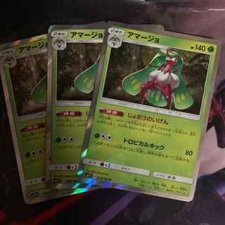 アマージョ じょうおうのいげん 3枚