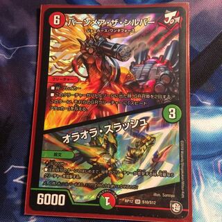 バーンメア・ザ・シルバー/オラオラ・スラッシュ