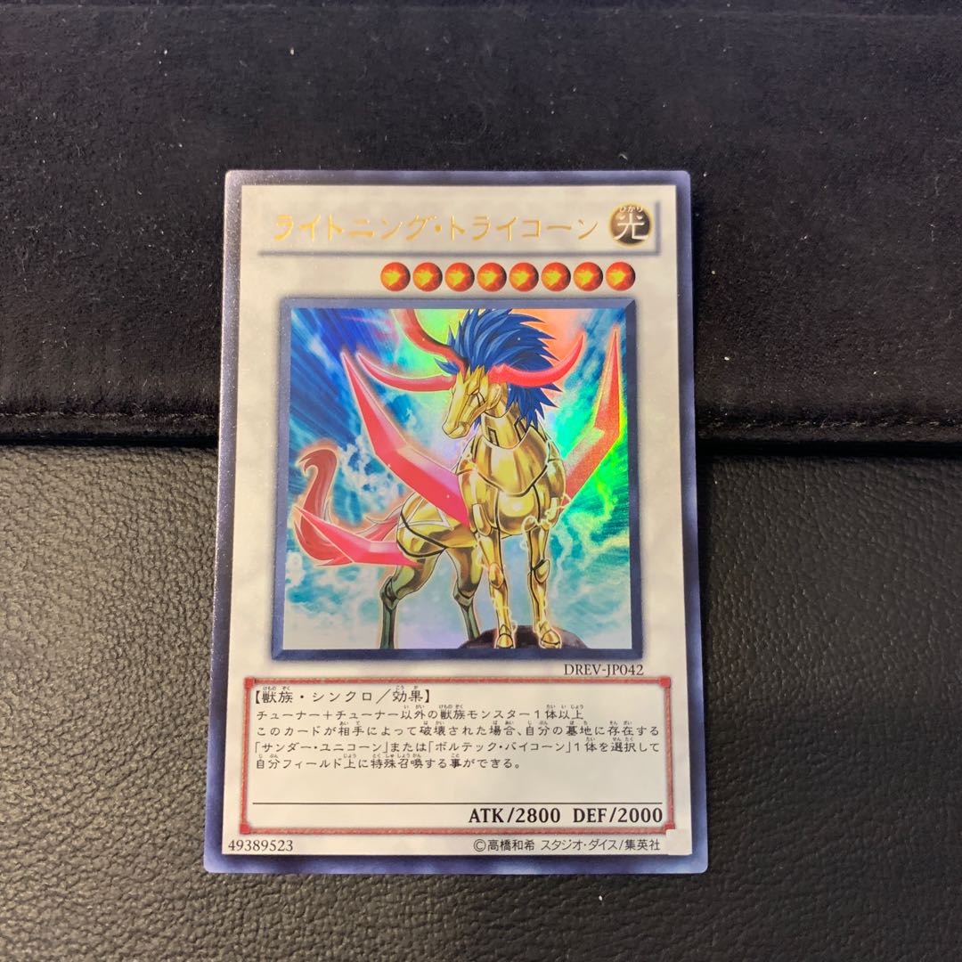 ライトニング・トライコーン UR