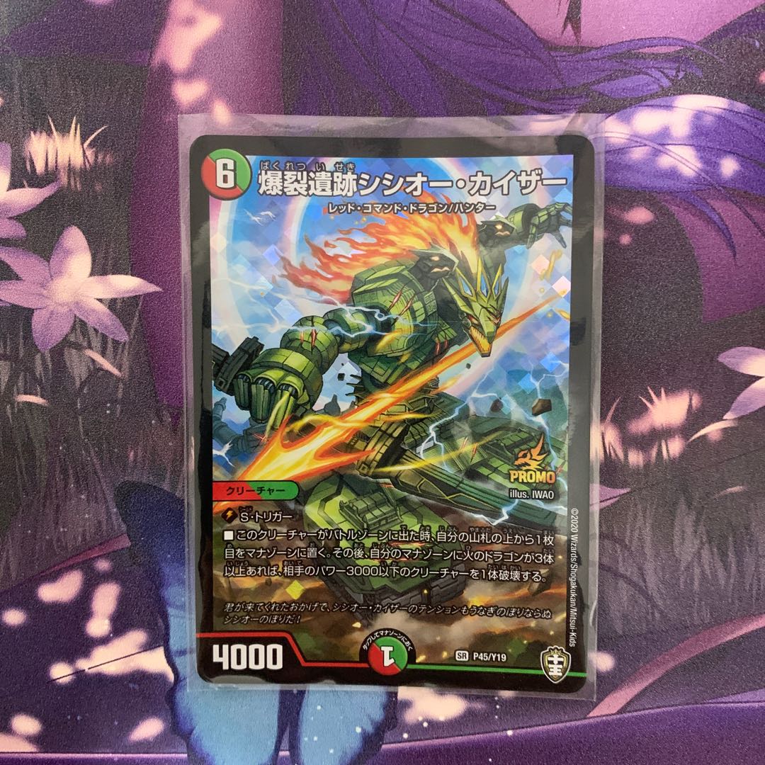 爆裂遺跡シシオー・カイザー