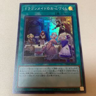 ドラゴンメイドのお心づくし スーパー SR